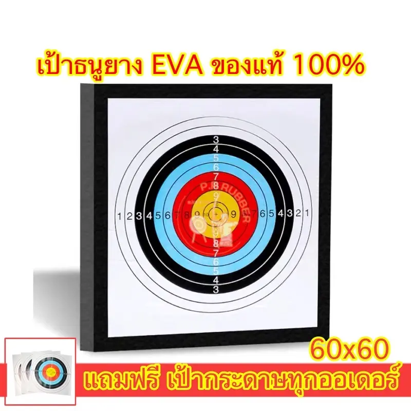 เป้าธนู เป้ายิงธนู ยาง EVA แถมฟรีเป้ากระดาษทุกออเดอร์ มีทั้งเป้าซ้อมและเป้ามาตรฐาน