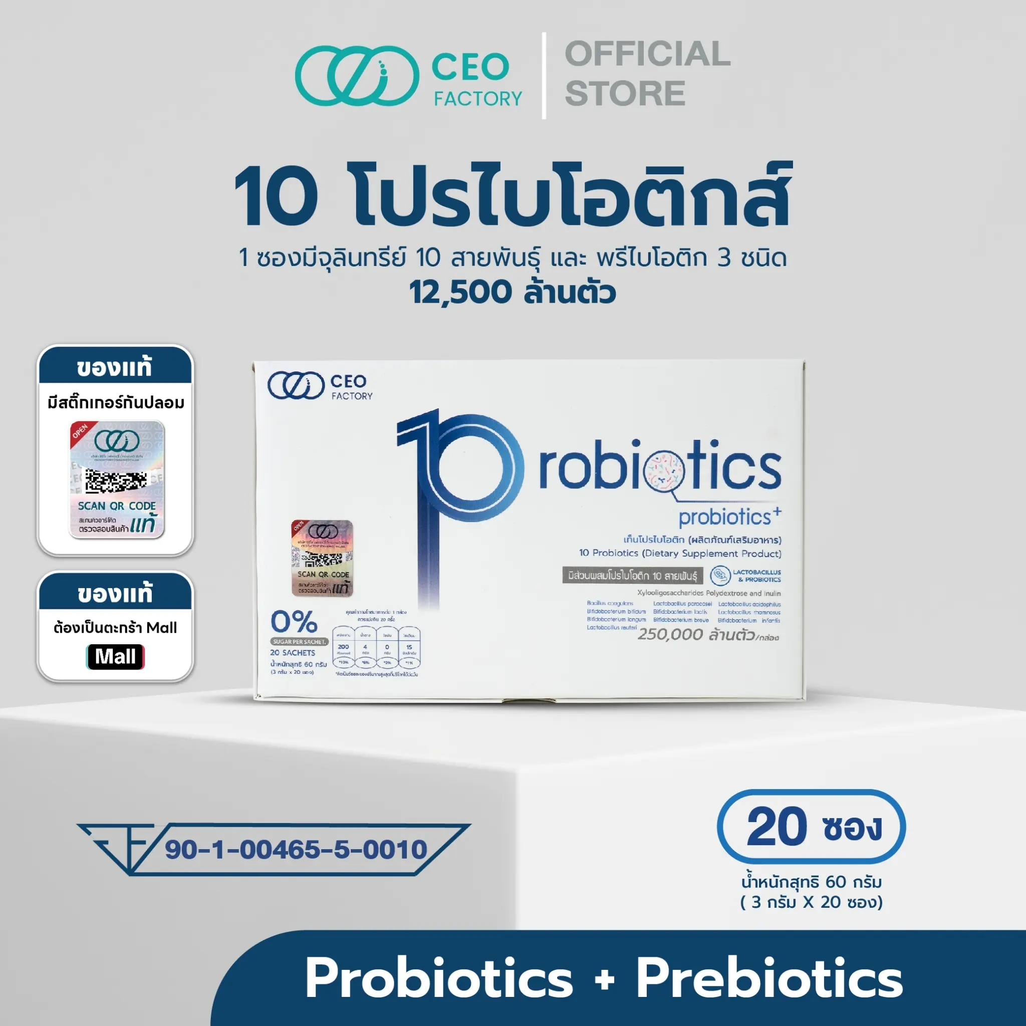 10 Probiotics ผลิตภัณฑ์เสริมอาหาร