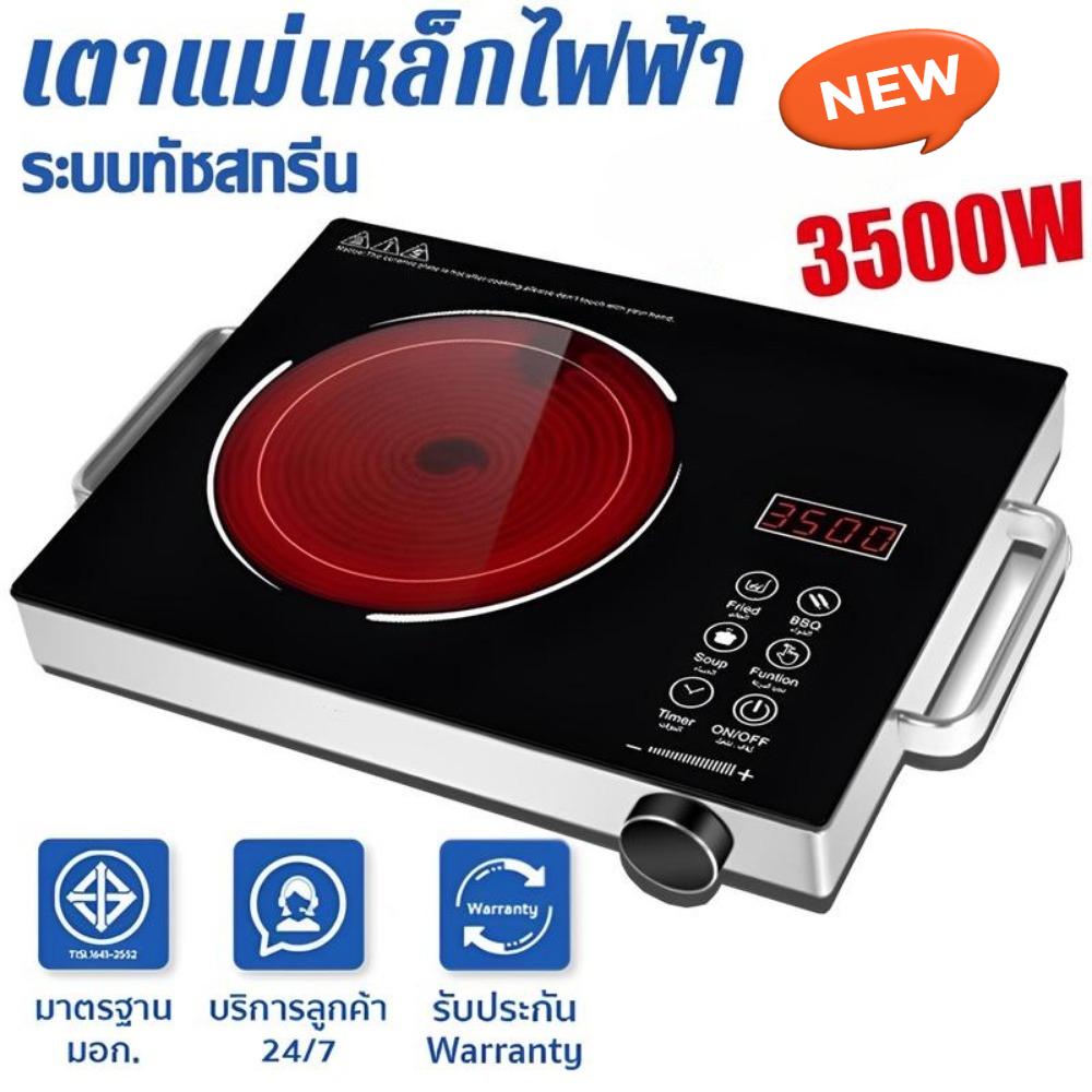เตาเซรามิคไฟฟ้า 3500W เตาแม่เหล็กไฟฟ้าอเนกประสงค์ ใช้ได้กับหม้อทุกชนิด ปรับความร้อน+ตั้งเวลา เตาทำอา