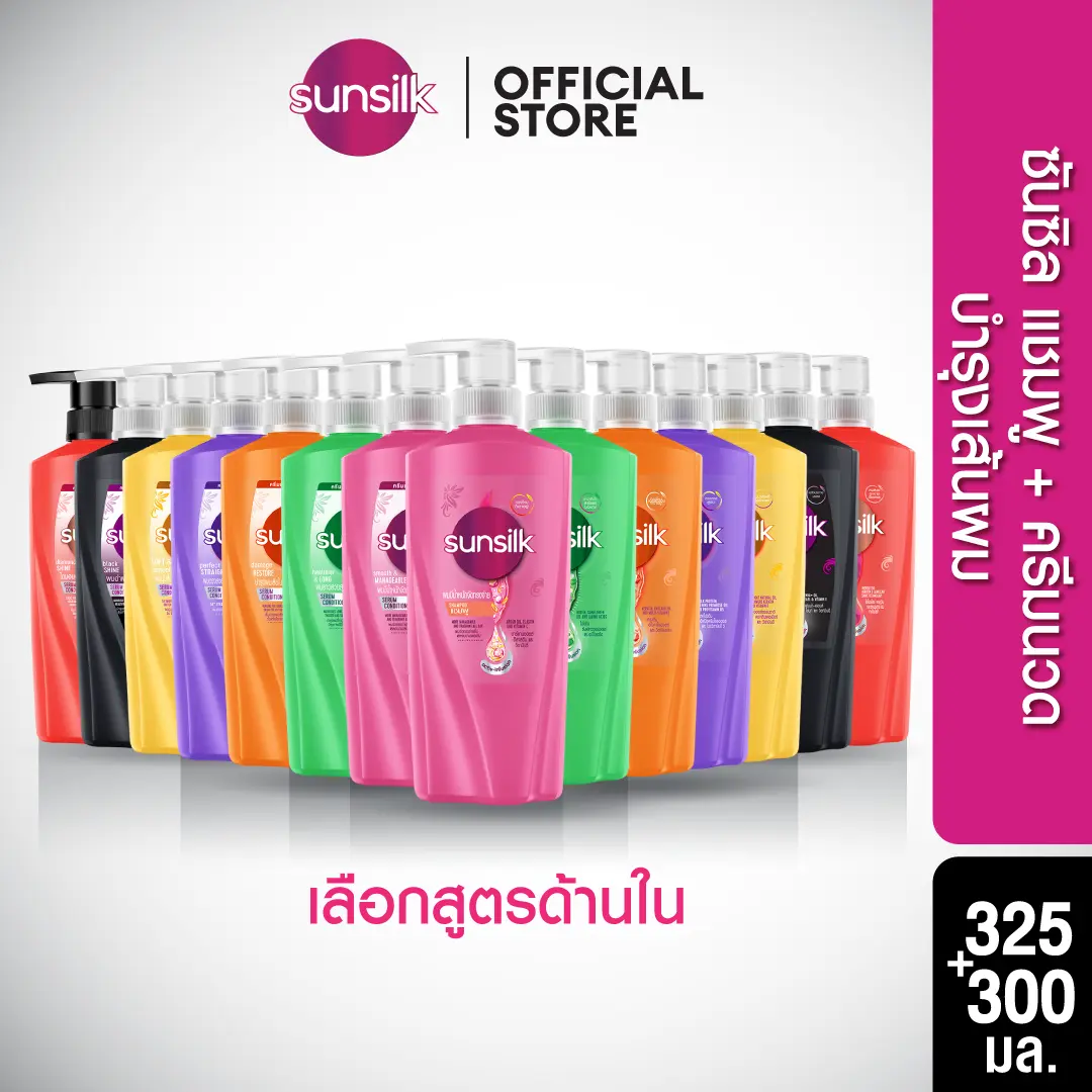 [แพ็คคู่สุดคุ้ม] ซันซิล แชมพู และครีมนวด 300 - 325 มล. x2 (เลือกสูตรด้านใน) Sunsilk Shampoo and Hair Conditioner 300 - 325 ml. x2