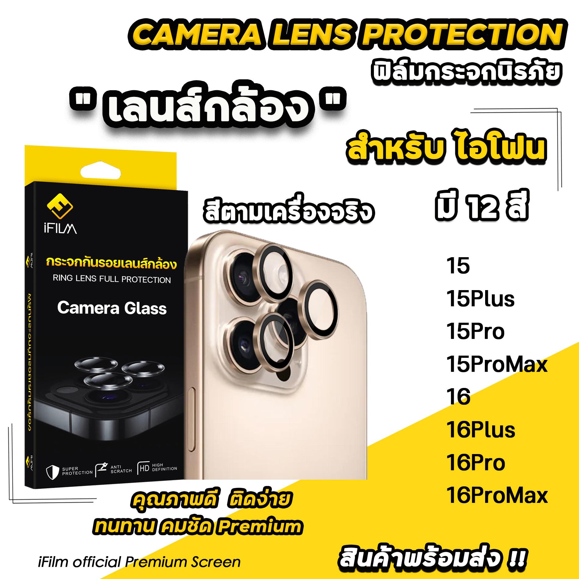iFilm ฟิล์มกระจก กันรอย เลนส์กล้อง เหมาะสำหรับ iphone 17promax 17pro 17air 17 16 pro max 16plus 16e 