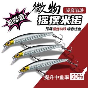 Micro Swinging Minnow Lua Bait Small Fish Special Fake Bait Sea Fishing Freshwater Bluefish Redeye Bass Mandarin Fish Bait