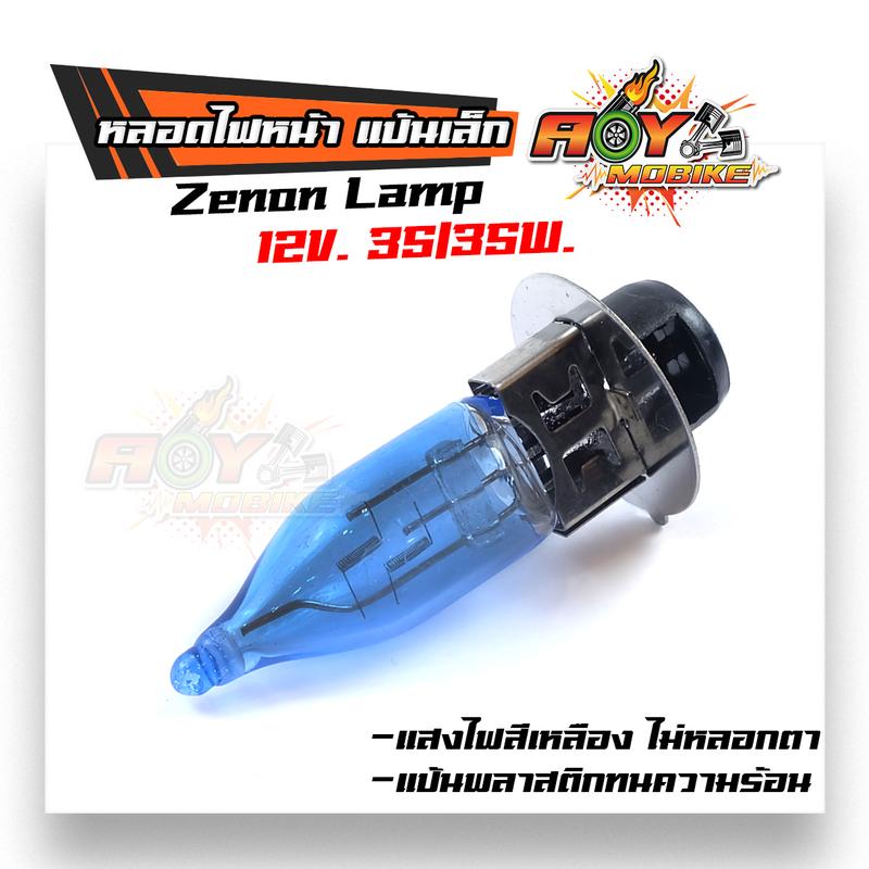 หลอดไฟมอเตอร์ไซด์ แป้นเล็ก 2จุด,แสงสีเหลือง หลอดไฟหน้าซีนอล xenonสำหรับ ...