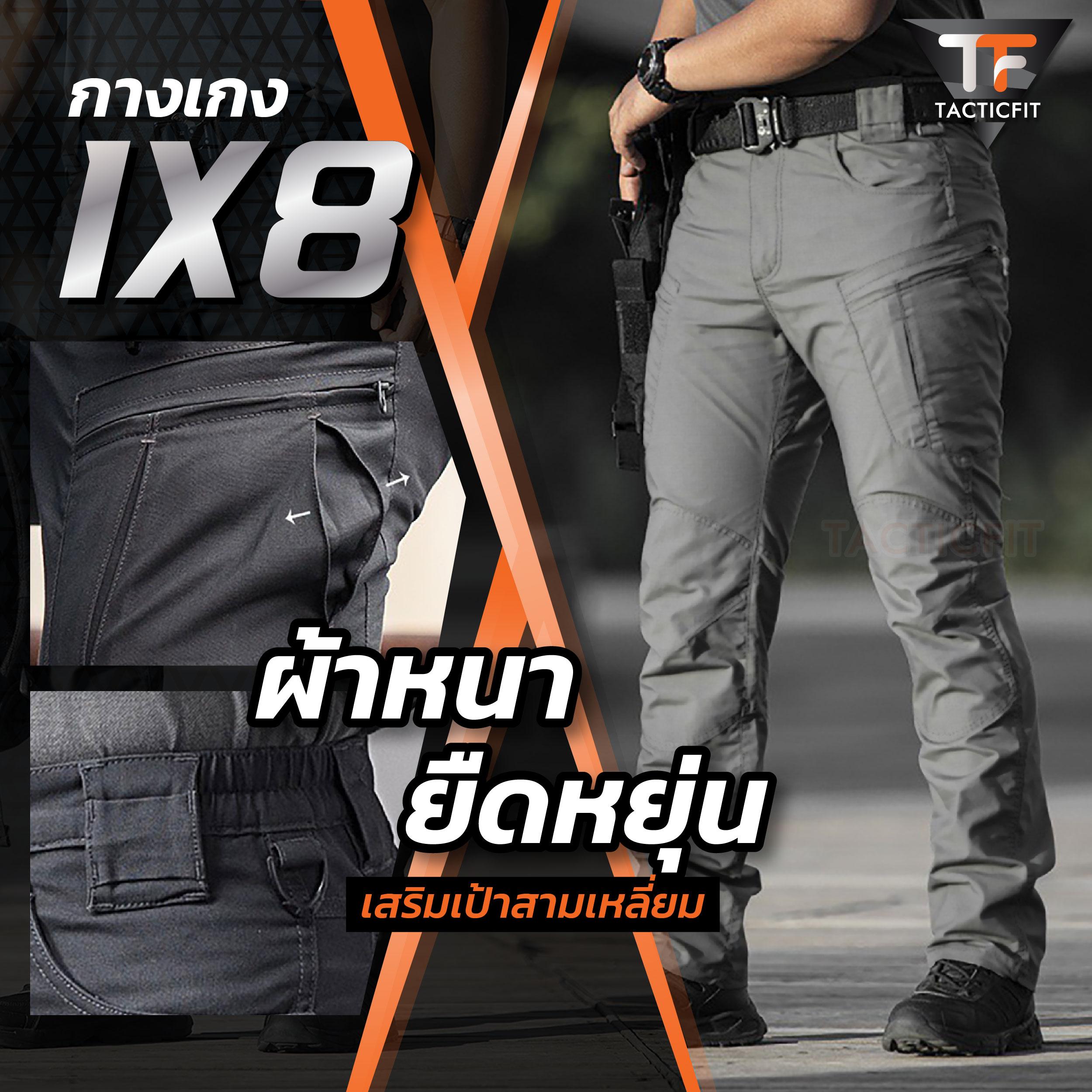 กางเกงยุทธวิธี ix8 กางเกงคาร์โก้ชาย ผ้าหนายืดหยุ่น (Tactical pants)เหมาะสำหรับกลางแจ้งและใส่ทำงาน เด