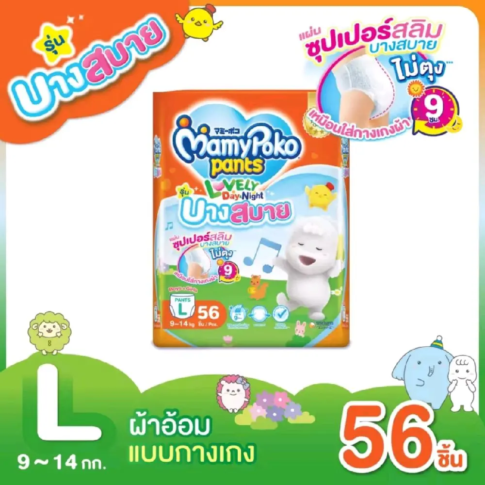 มามี่โพโค แพ้นท์ เลิฟลี่ เดย์แอนด์ไนท์ [รุ่นบางสบาย] แบบห่อ/กางเกง