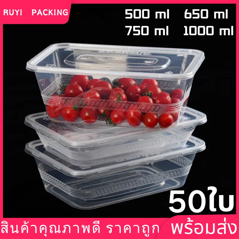 [Tiktok] (50ใบ) กล่องเหลี่ยมใส่อาหารสีใส ขนาด 500/650/750/1000ml เข้าไมโครเวฟได้ ใช้แล้วทิ้ง