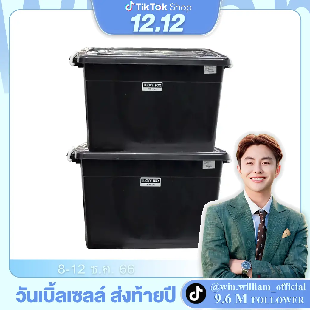 Megapro - กล่องพลาสติก 90 ลิตร ลัคกี้ กล่องเก็บของ กล่องพลาสติก