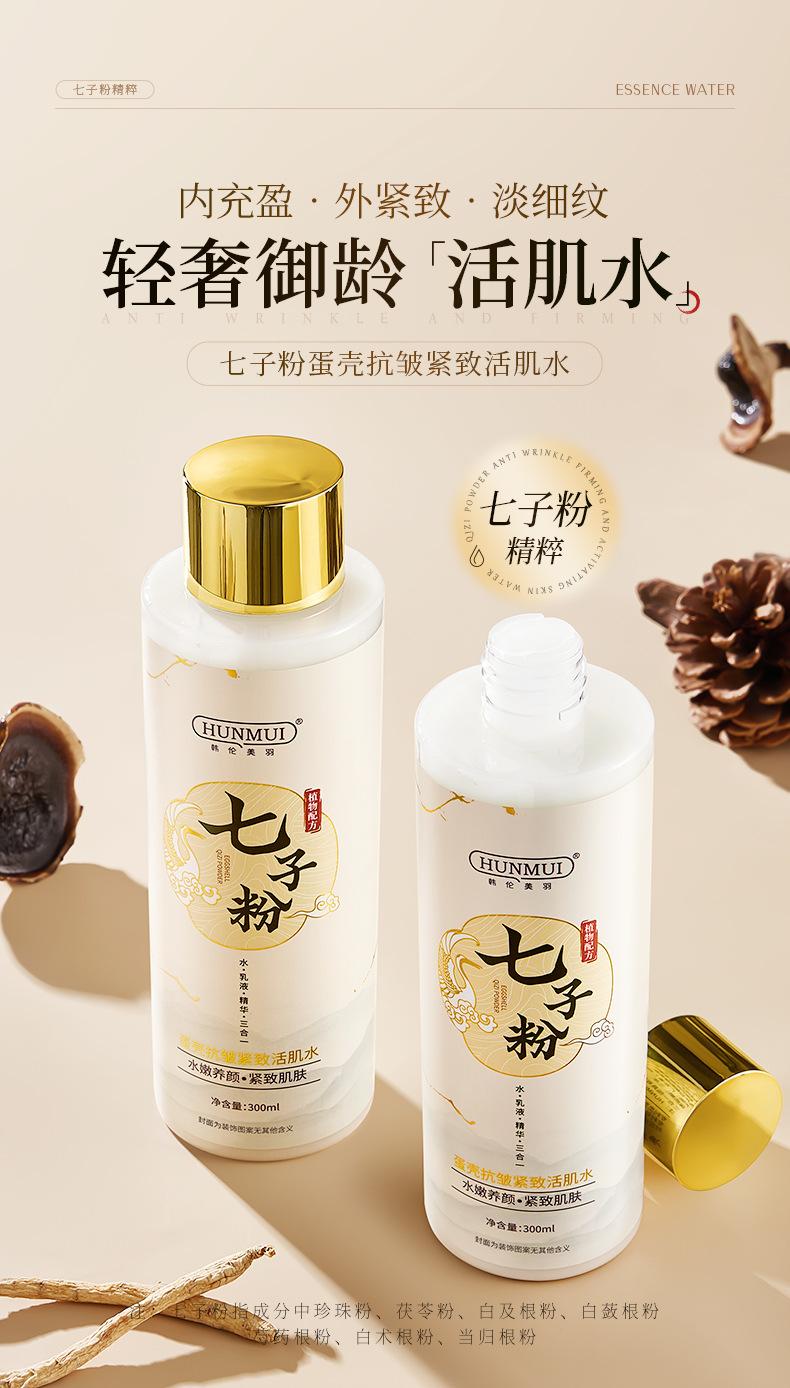 Product Introduction of Qizi Powder Eggshell Revitalizing Water Emulsion Pre-Makeup Essence Firming Anti-Wrinkle Lightening Moisturizing Essence Water Hydrating Rejuvenating Toner 2