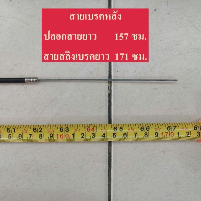 สายเบรคจักรยาน สายเบรคหน้า สายเบรคหลัง 3