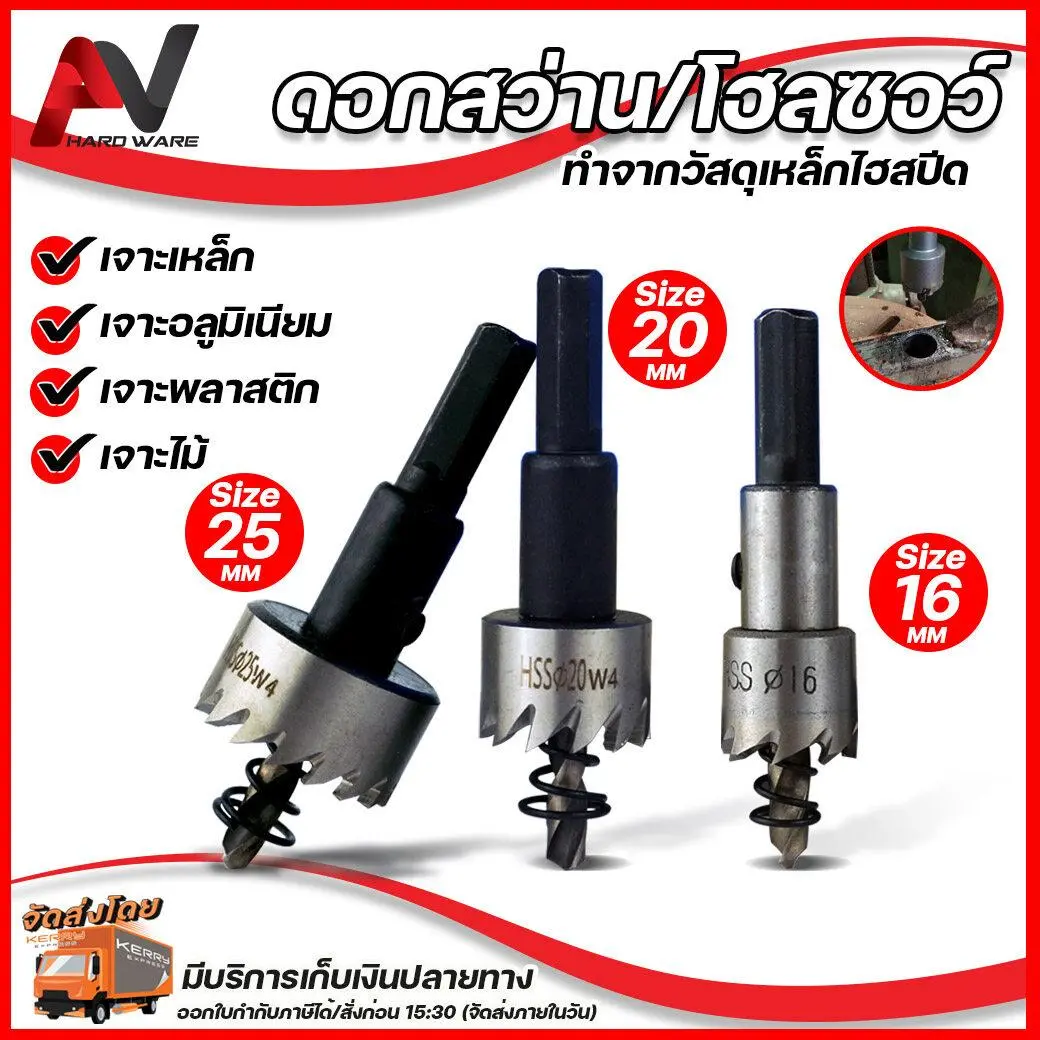 Bright top tt-ดอกสว่านโฮลซอ ขนาด 16,20 หรือ 25 มม. (เลือกสั่ง) สำหรับเจาะท่อPvc เจาะไม้ เจาะเหล็ก