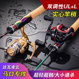 Dawa Lingyun Carbon Mouth Rod Ultra Soft UL Adjustment L Adjustment Lure Rod Water Drop Reel Set Solid White Strip Micro Rod