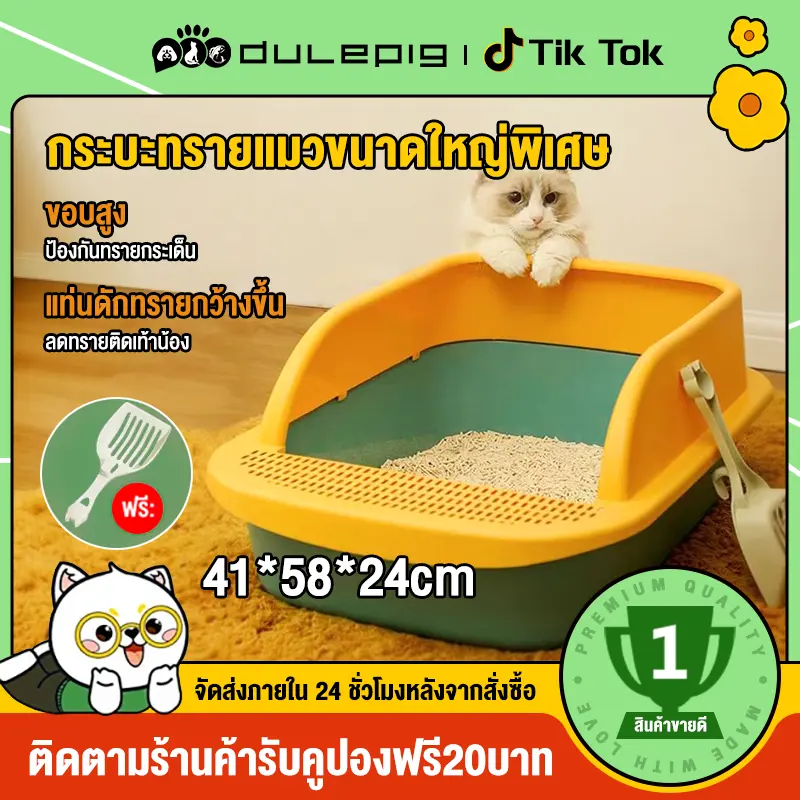 DULEPIGกระบะทรายแมว ขอบสูงใหญ่พิเศษ 【ราคาโปรโมชั่น】ห้องน้ำแมว กระบะทรายแมว ห้องน้ำแมวใหญ่ ป้องกันทรายกระเด็น ขอบสูง มีจำหน่ายในรูปทรงและขนาดที่หลากหลายเพื่อให้พอดีกับกรงสัตว์เลี้ยงทั้งหมด พลั่วฟรี กระบะพลาสติกขนาดใหญ่ ถาดทรายแมวขนาดใหญ่ กะบะทรายถาดทรายแมว