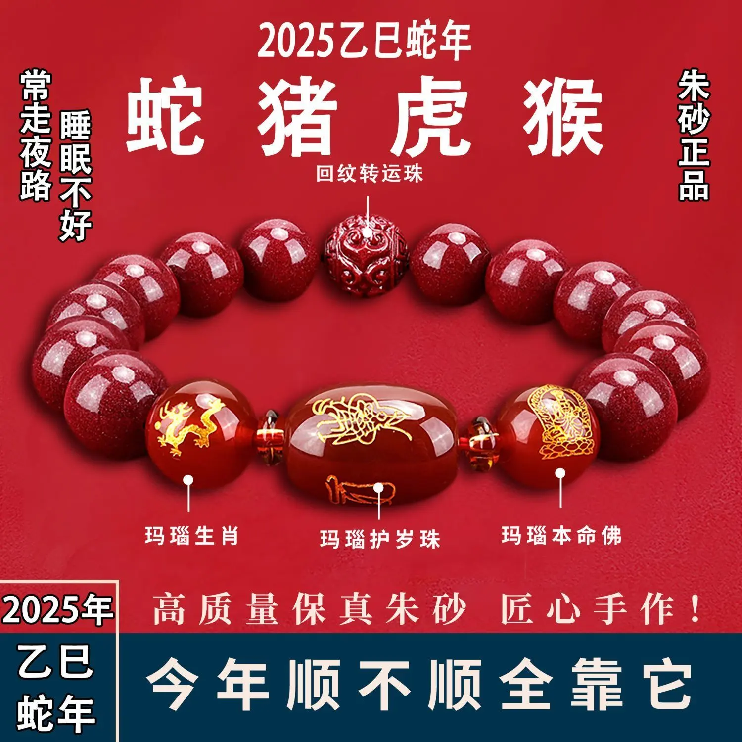 20252025 Year of Snake Birth Year Authentic Cinnabar Bracelet Twelve Zodiac Men and Women New Natural Genuine Goods High-End Gift Return Pattern