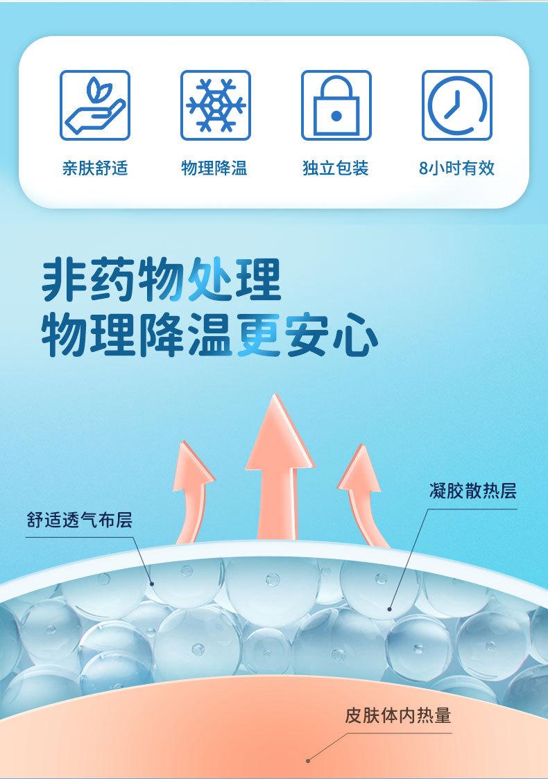 Product Introduction of Nanjing Tongrentang Cooling Summer Patch Physical Cooling Heat Dissipation Military Training Adult Heat Relief Cooling 4