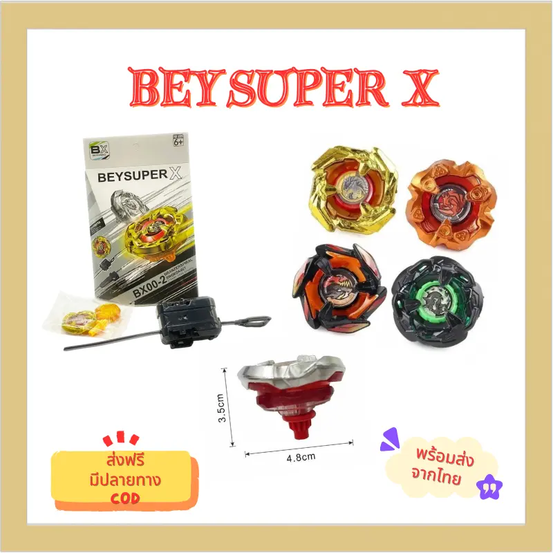 เบย์เบลด Beysuper X UX-01 BX ชุดลูกข่างเบย์เบลด/สนามเบย์เบลด/เบย์เบลกแบบชุด  ของเล่นเสริมทักษะ