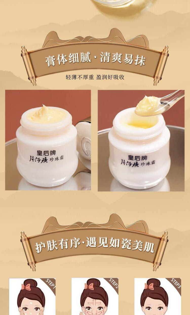 Product Introduction of Pien Tze Huang Queen Brand Pearl Cream Pearl Balm Whitening Anti-Freckle Soothing Firming Anti-Wrinkle Hydrating Moisturizing Face Cream Domestic Skincare Product 3