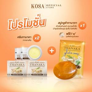 ครีมทานาคา 2 กระปุก + สบู่กลูต้าทานาคา 1 ก้อน