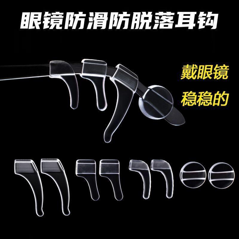 Product Introduction of Tay Áo Chống Trượt Kính Silicon, Chống Sốc, Móc Tai Thể Thao, Hỗ Trợ Tai, Thông Dụng Cho Kính Trẻ Em, Móc Treo Tai, Dụng Cụ Hữu Ích 0