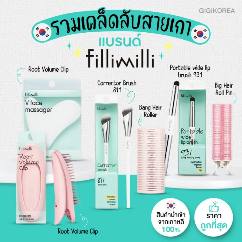blackshop303 ใช้งานได้ พร้อมส่ง ของแท้ ถูกที่สุด รวมตัวดัง FilliMilli อุปกรณ์แต่งหน้า แปรงลงรองพื้น คอนซิลเลอร์ Brush
