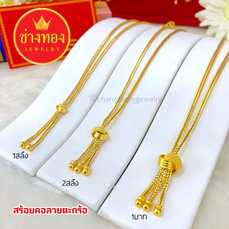 ทองเหมือนแท้สร้อยคอตะกร้อ1สลึง 2สลึง 1บาท ใส่แทนทองจริงได้เลย ไม่ลอกไม่ดำ ทองชุบ ช่างทองจิวเวลรี่  ปลอม  เหมือน  แท้