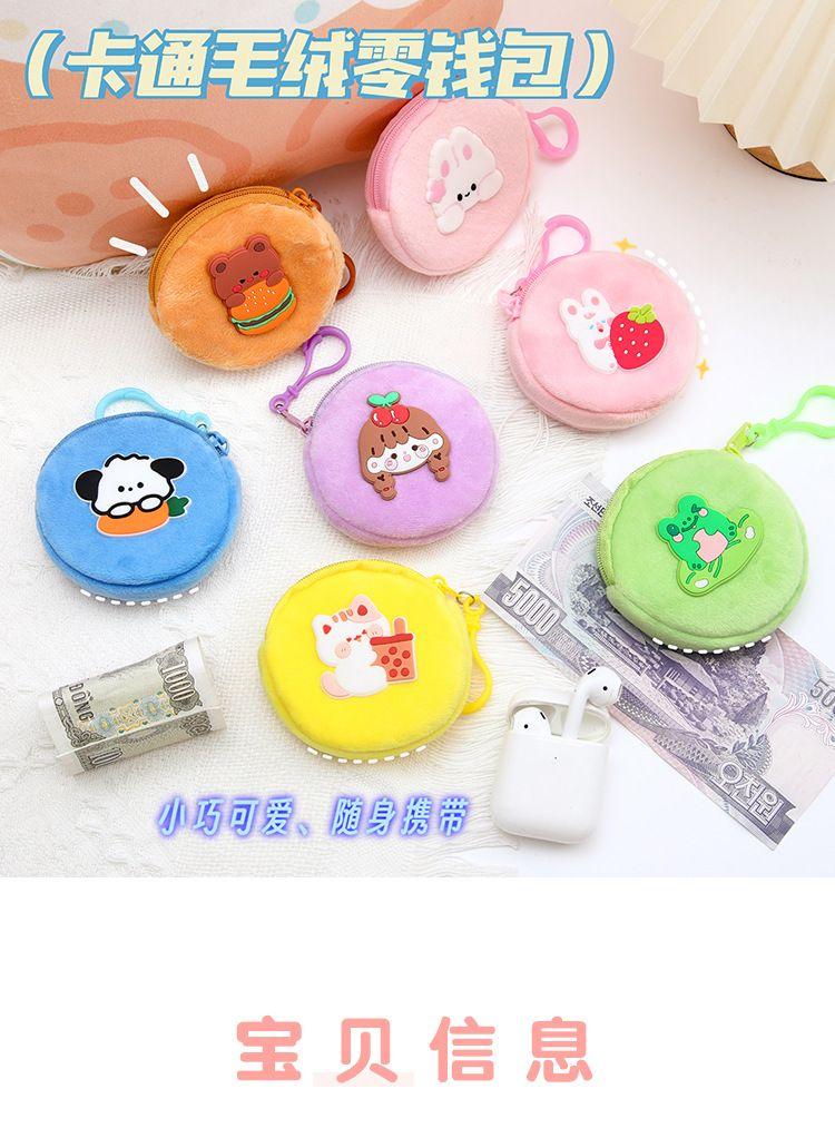Product Introduction of 2025[1677 Positive Reviews] New Cute Cartoon Plush Student Purse Children's Mini Key Portable Small Bag 2