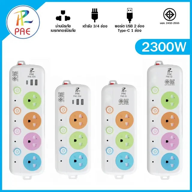 ปลั๊กไฟ ปลั๊ก 2ช่อง/3ช่อง มีUSB 2300W มีมอก. รางปลั๊กไฟ ปลั๊กUSB ปลั๊กพ่วง ปลั๊กอเนกประสงค์