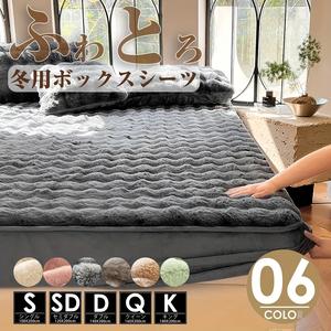 冬の必需品：マットレスプロテクター，フィットシーツ，ふわふわのマオブ，ふわふわのボックスシーツ，クイーン & キングサイズ，柔らかくて暖かい冬用寝具，マットレスカバー，ベッドスプレッド，ふわふわ，洗濯機で洗える，WUDI, 快適な寝具