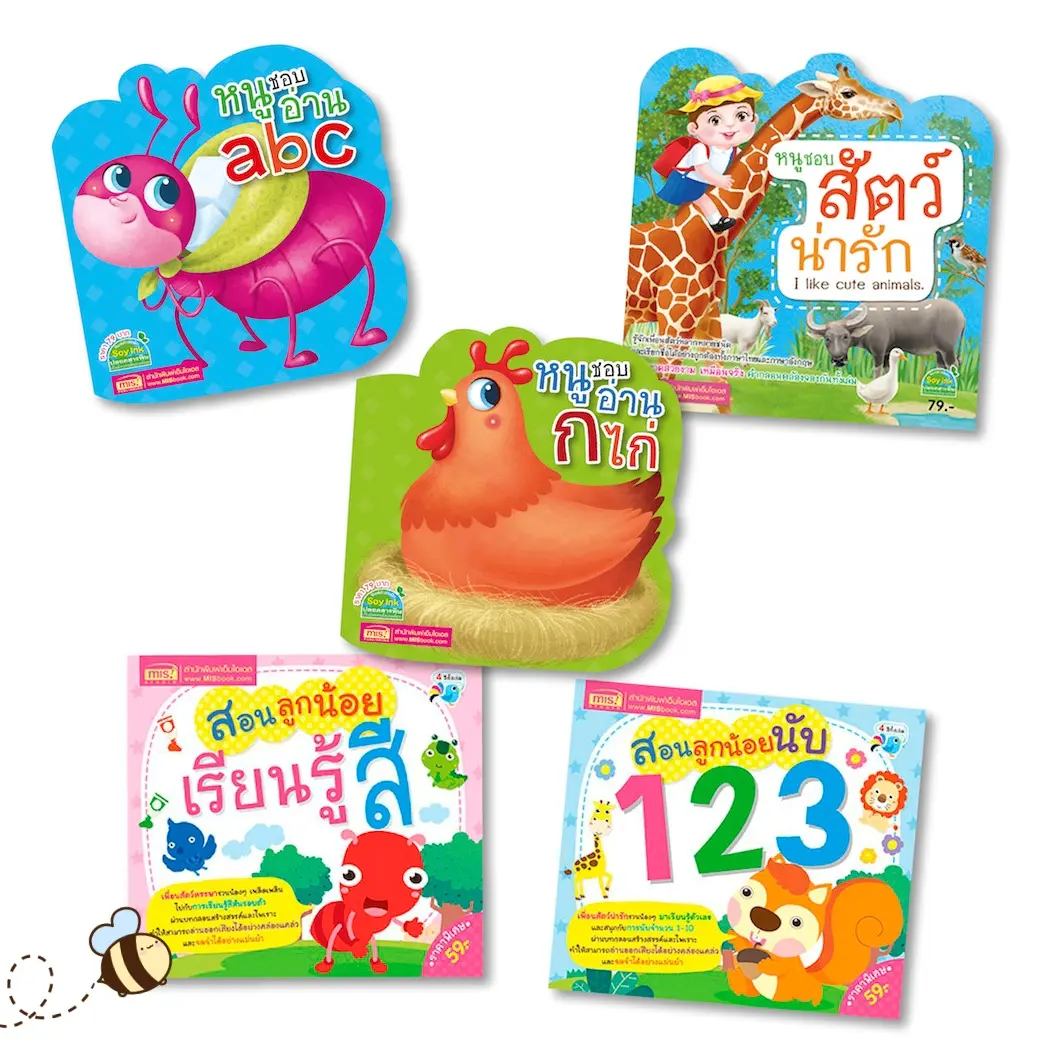 หนูน้อยเตรียมพร้อม 7 เล่ม กขค abc สัตว์ สี ตัวเลข ผัก ผลไม้  พื้นฐานเด็กเล็ก หนังสือฝึกอ่าน ปั้นเด็ก ก ไก่ สอนนับเลข