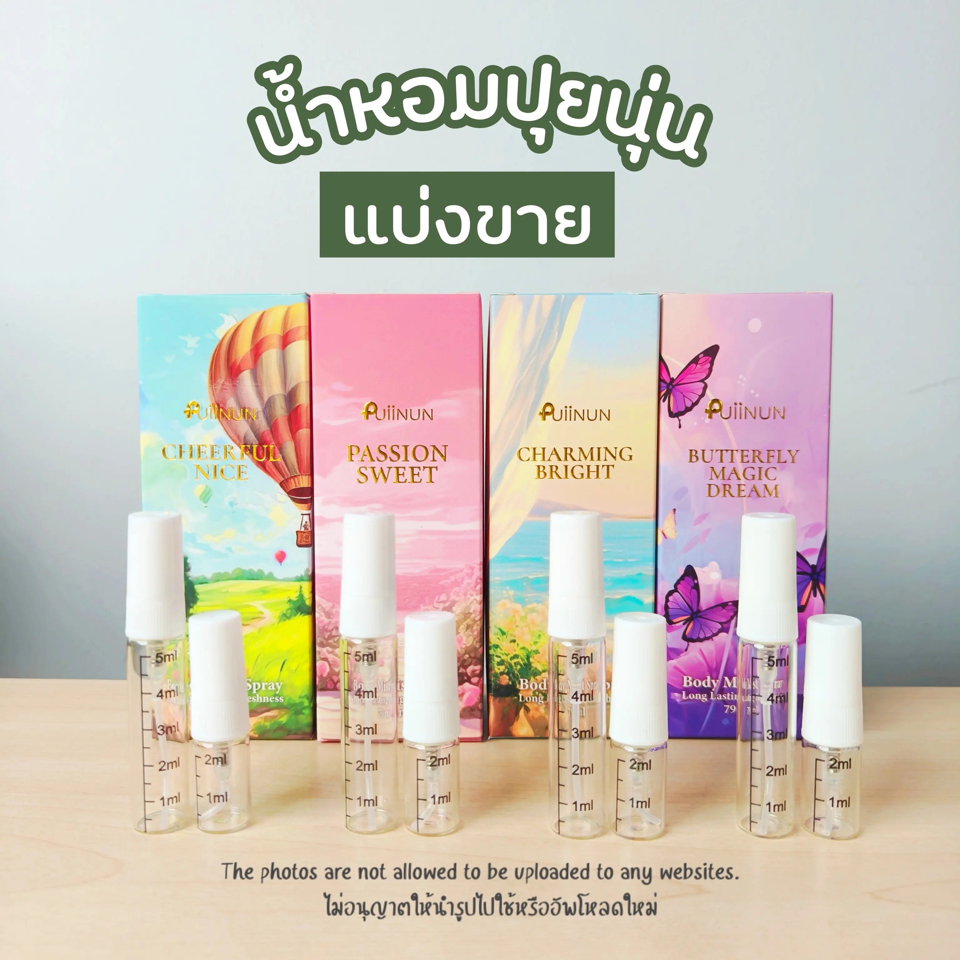 แบ่งขายแท้ 100% น้ำหอมปุยนุ่น Puiinun น้ำหอมแท้แบ่งขาย น้ำหอมแก้มบุ๋ม