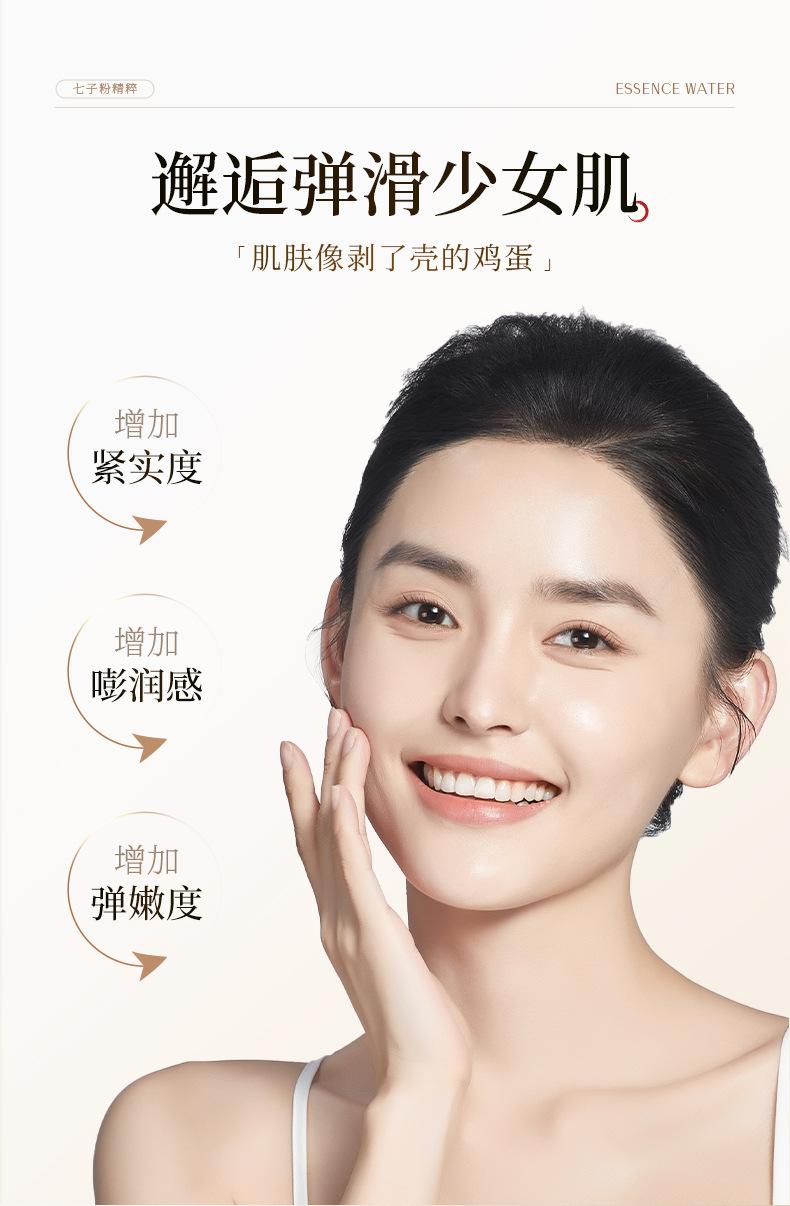 Product Introduction of Qizi Powder Eggshell Revitalizing Water Emulsion Pre-Makeup Essence Firming Anti-Wrinkle Lightening Moisturizing Essence Water Hydrating Rejuvenating Toner 9