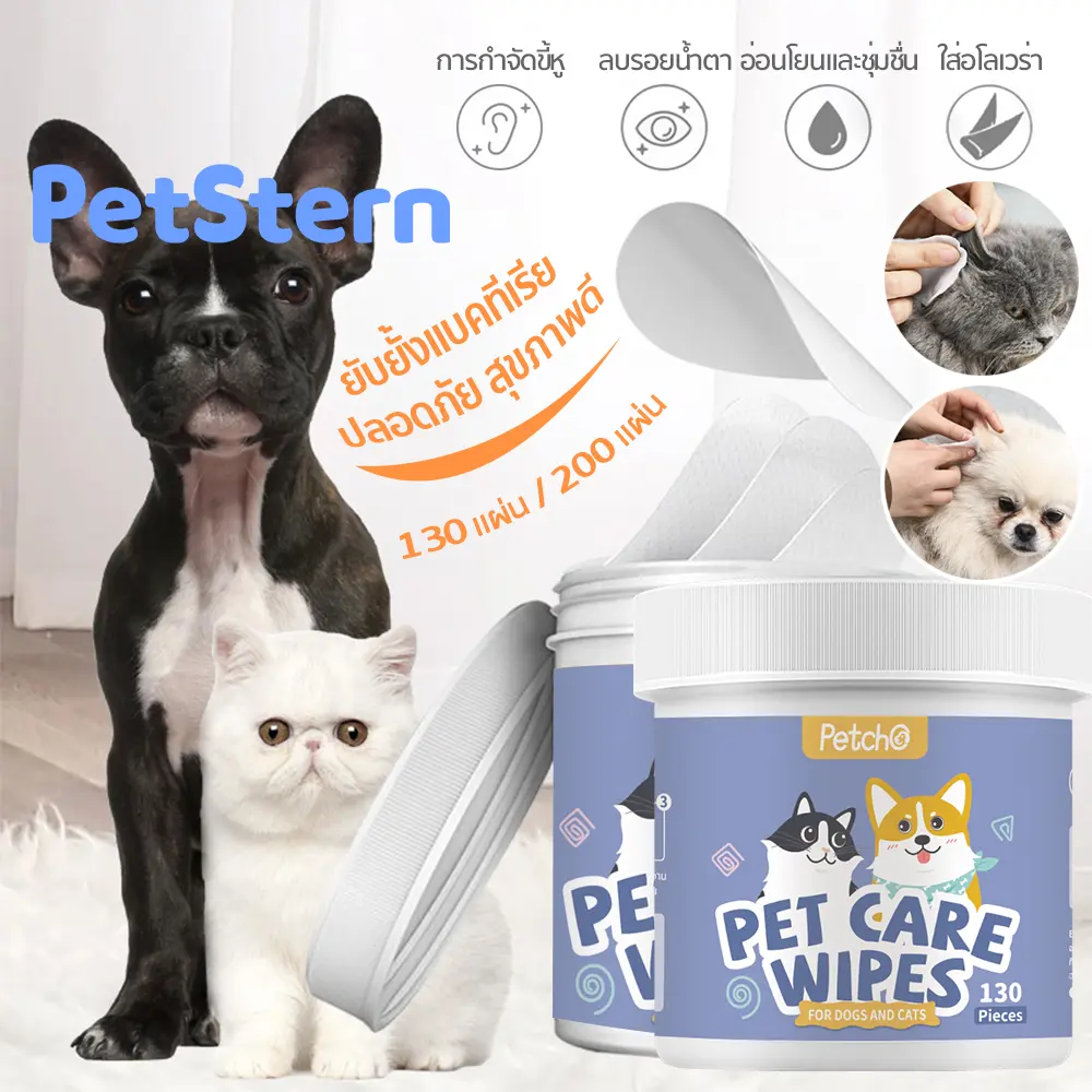 Petstern ผ้าเช็ดทำความสะอาดเปียกแบรนด์Petcho ทิชชู่เปียกเช็ดคราบน้ำตา บรรจุ 130แผ่น และ 200แผ่น