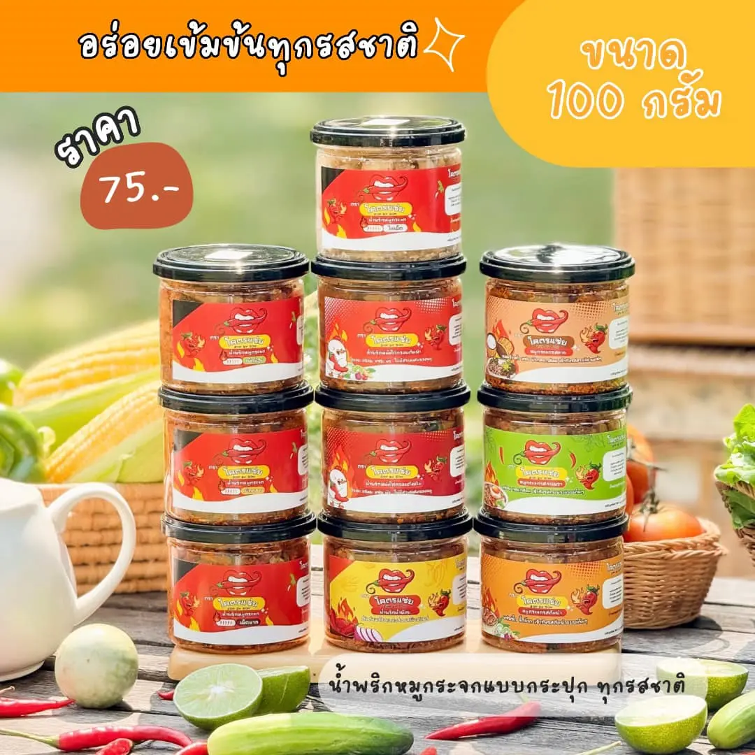 ราคาพิเศษ !!! น้ำพริกหมูกระจก โคตรแซ่บ ขนาด110g  ไม่ใส่วัตถุกันเสีย ไม่อมน้ำมัน กรอบนาน น้ำพริกกากหมู กากหมูแน่นๆ น้ำพริกไก่กรอบ