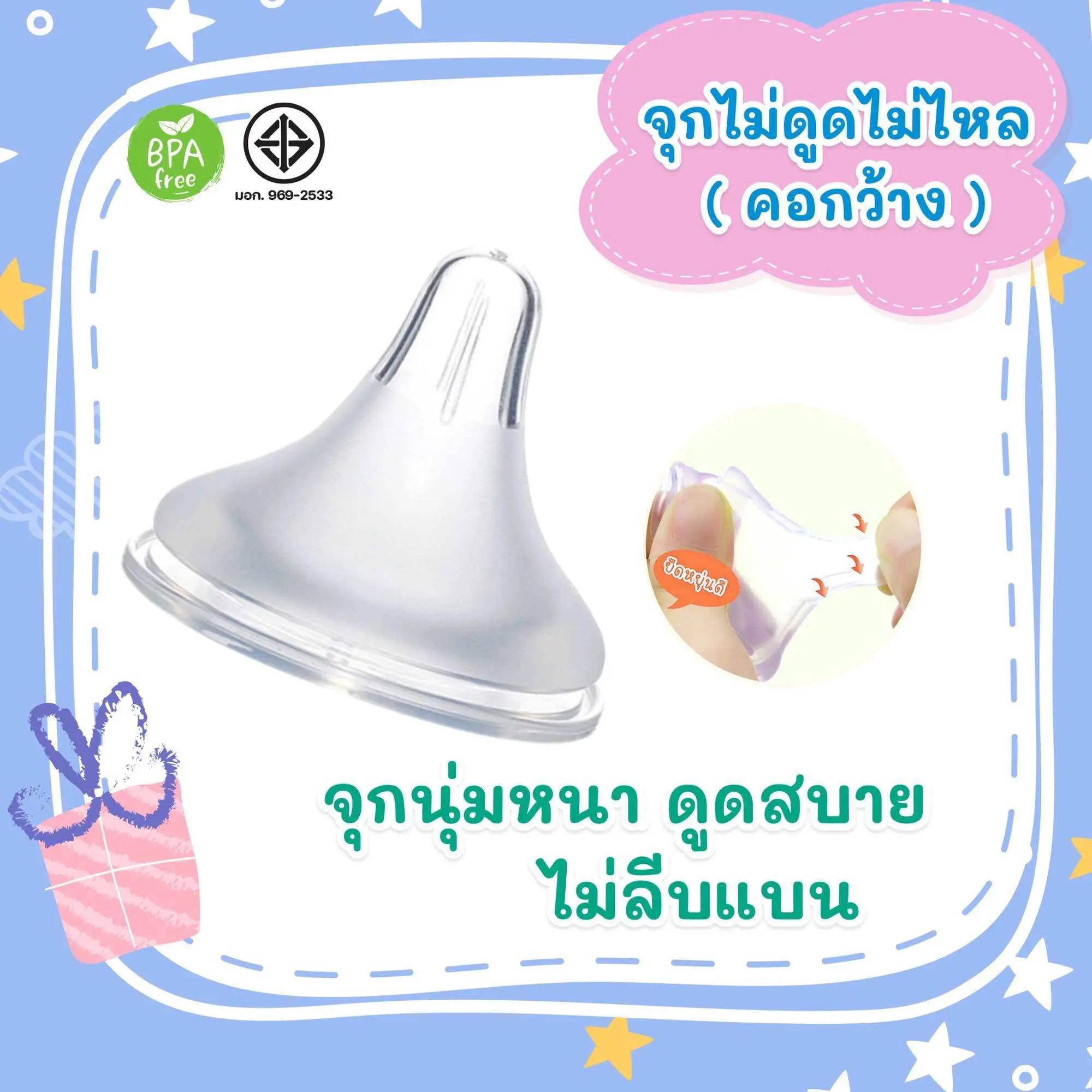 [พร้อมส่ง] พร้อมส่ง (จุกนมคอกว้าง) จุกไม่ดูดไม่ไหล จุกหนา AAA จุกนิ่ม ดูดง่าย ใช้กับขวดคอกว้างเท่านั้น