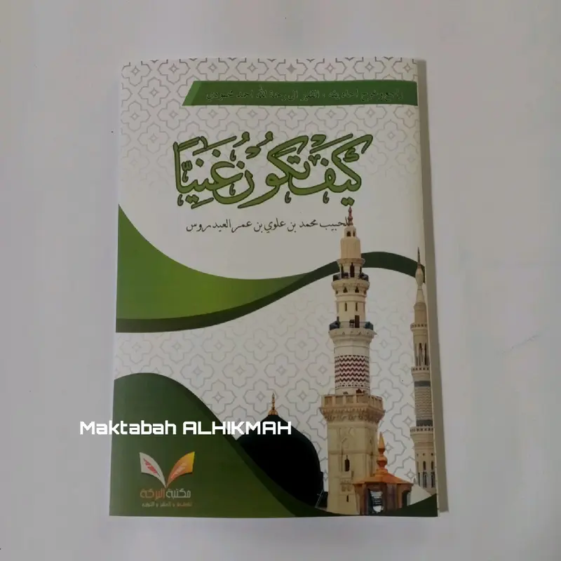 Kitab Kaifa Takunu Goniyan كيف تكون غنيا 0