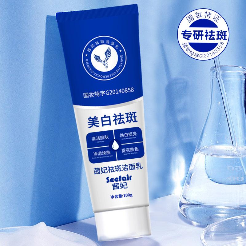 Product Introduction of Best-Seller on Douyin Live Broadcast Qianfei Freckle Removing Facial Cleanser Cleansing and Oil Controlling Hydrating Blackening Whitening Facial Cleanser 7