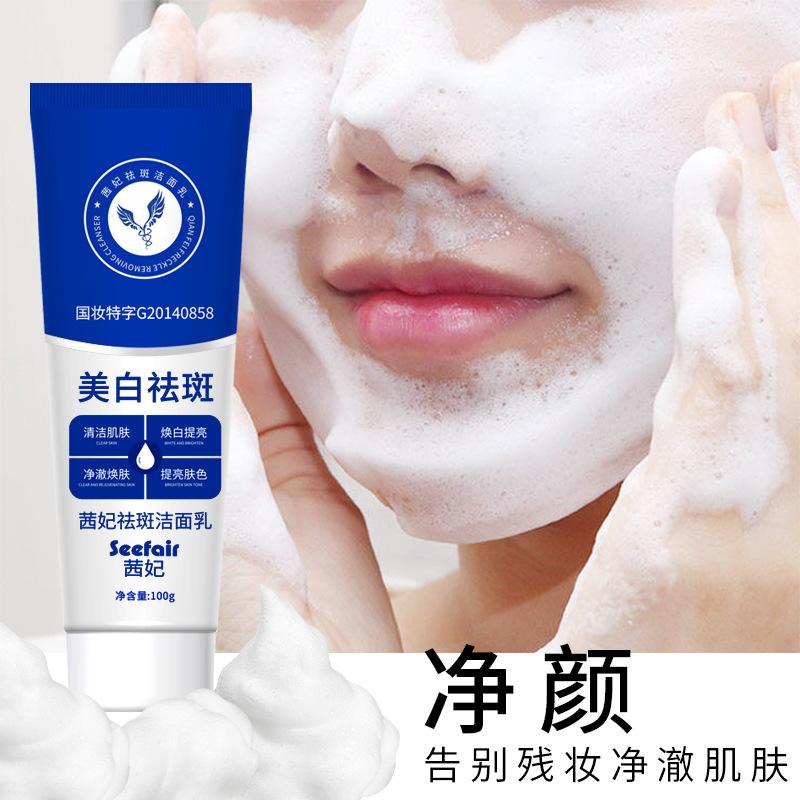 Product Introduction of Best-Seller on Douyin Live Broadcast Qianfei Freckle Removing Facial Cleanser Cleansing and Oil Controlling Hydrating Blackening Whitening Facial Cleanser 2