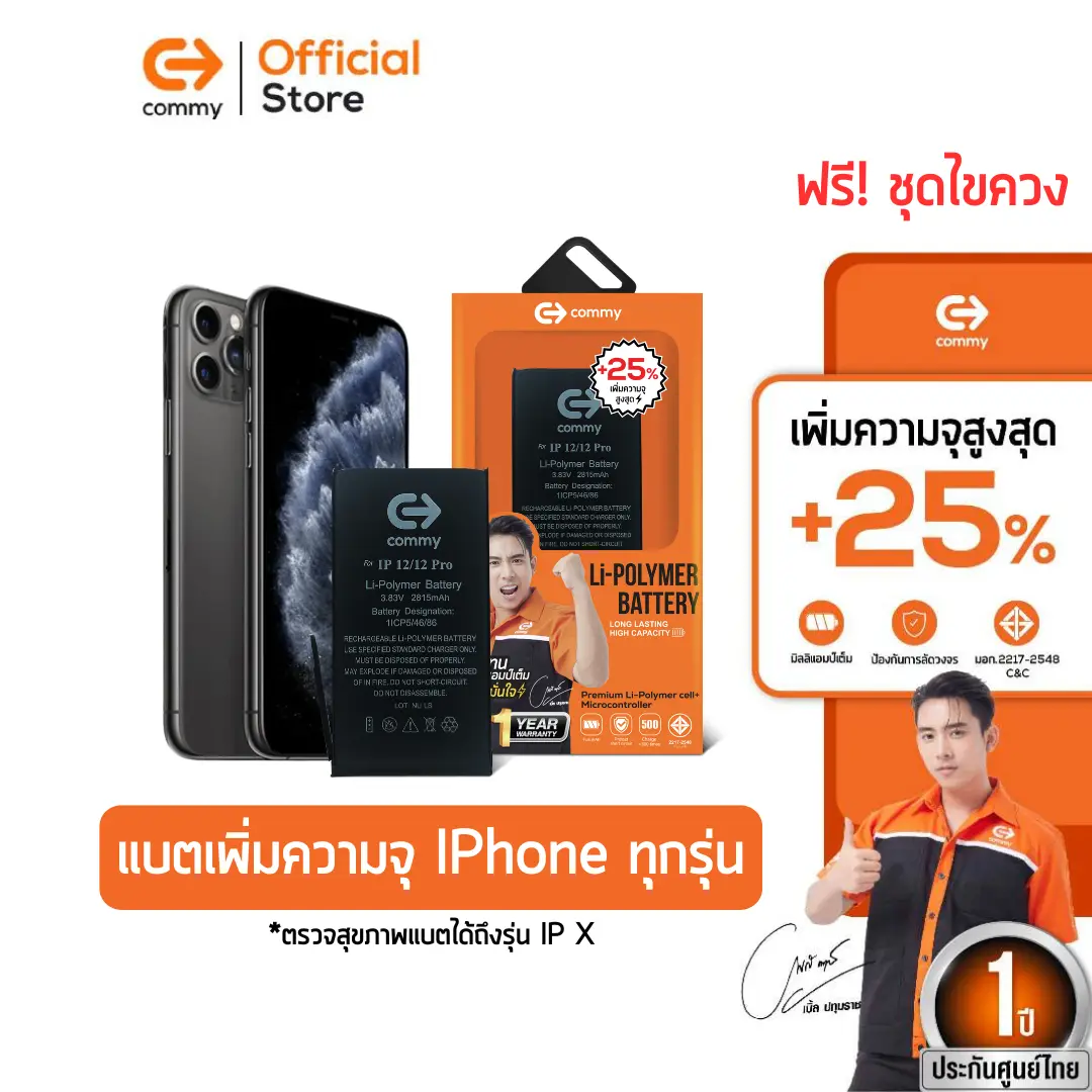 Commy แบตเตอรี่พร้อมชุดเครื่องมือสำหรับไอโฟน เพิ่มความจุ รับประกัน1ปี 6/6s/6plus/7/7plus/8/8plus/X/SE/11/12/13/PM แบตโทรศัพท์ ทุกรุ่น