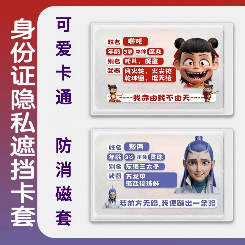 2025 [1049 Positive Reviews] Nezha Ao Bing ID Card Holder Privacy Cover High Aesthetic Cartoon Avatar Couple Best Friends ID Protection Case