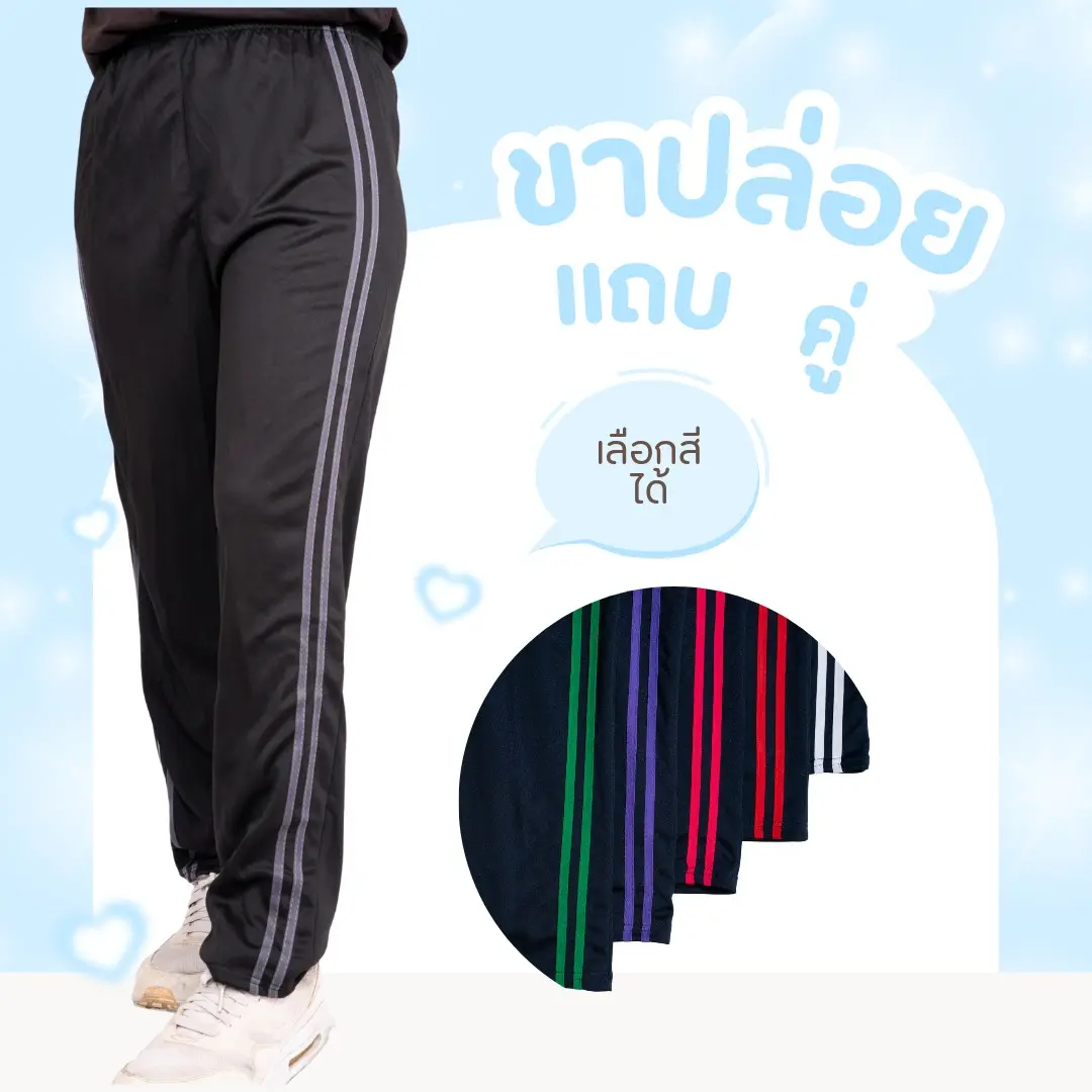 กางเกงวอร์ม ขาปล่อย ฟรีไซส์ ใส่สบาย ซักง่าย แห้งไว ระบายอากาศดี ทุกเพศ ออกกำลังกาย Sport เสื้อผ้า กีฬา