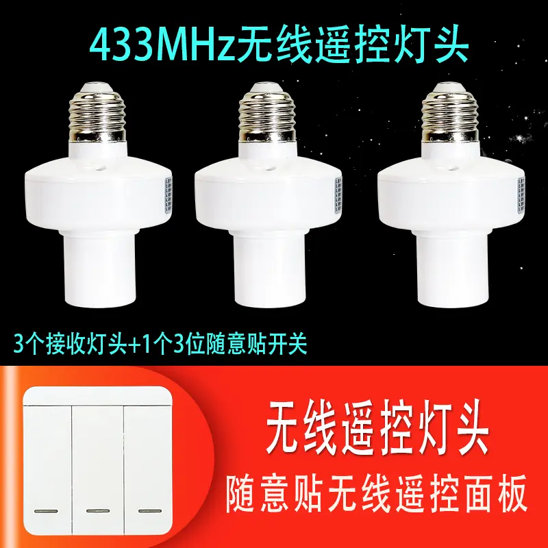 Long distance wireless remote control lamp holder Home lighting remote control lamp holder