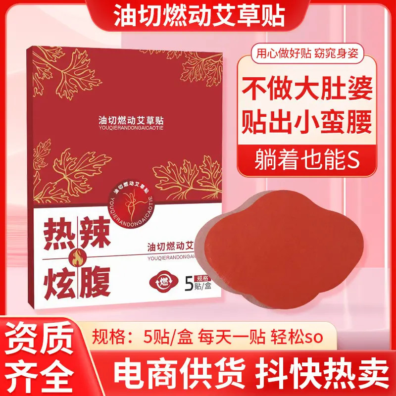 Hot and Spicy Abdomen Cutting and Burning Argy Wormwood Sweat Light Posture Navel Beauty Belly Slimming Posture