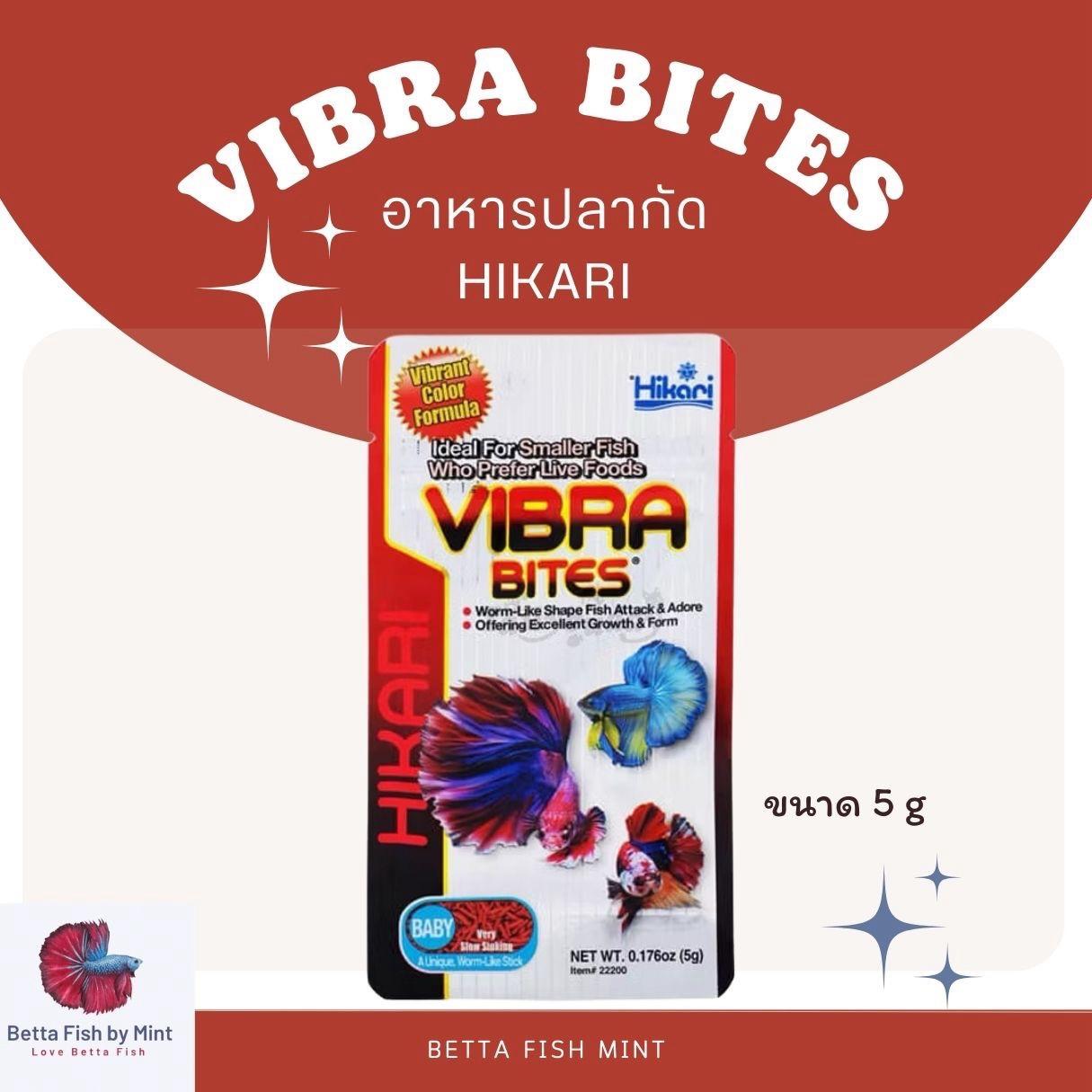 อาหารปลากัด Hikari Vibra Bites ชั้นเลิศจากญี่ปุ่น อาหารปลากัดป่า