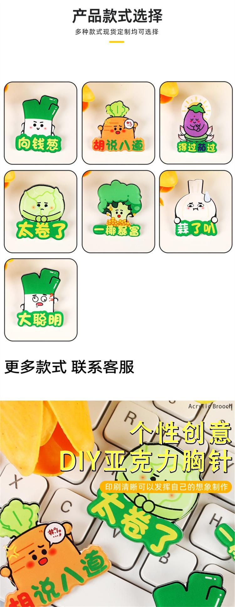 Product Introduction of Bizarre, creative, cute, vegetable inspired, text brooch, cartoon badge, student bag pendant, brooch customization 2