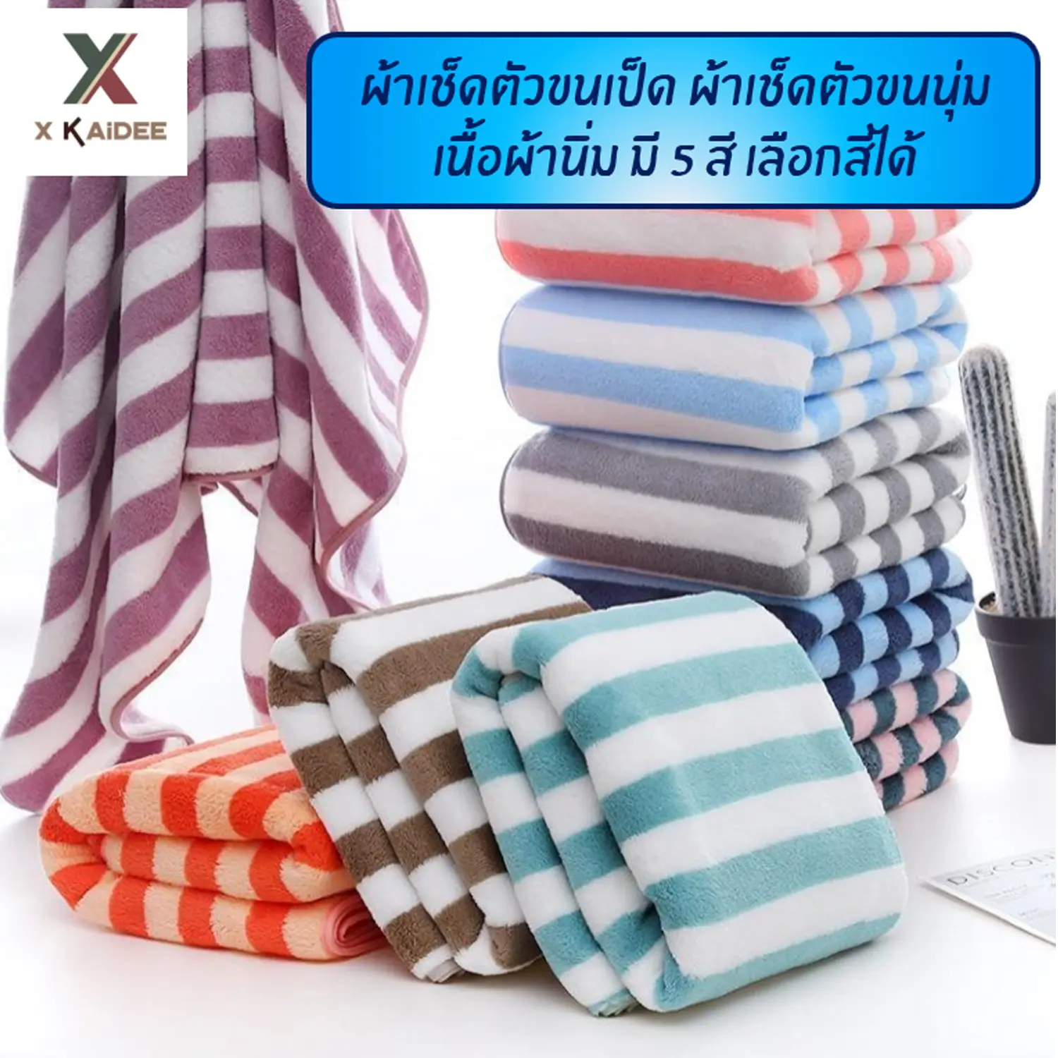 (F-126) ผ้าเช็ดตัวขนเป็ด ผ้าเช็ดตัวขนนุ่ม ผ้าขนหนูนาโน เช็ดตัว เช็ดหน้า เนื้อผ้าดี นิ่ม มี 5 สี (เลือกสีได้)