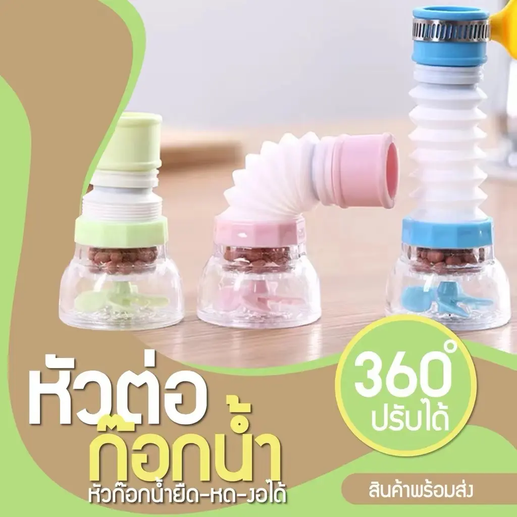 091ตัวเสริมหัวก๊อก หัวฝักบัว ก็อกน้ำอุปกรณ์ประหยัดน้ำของใช้ในครัว/ตัวกรองก๊อกน้ำ/ก๊อกน้ำหมุนได้ 360  ก๊อกน้ำ/ด้วยอนุภาค