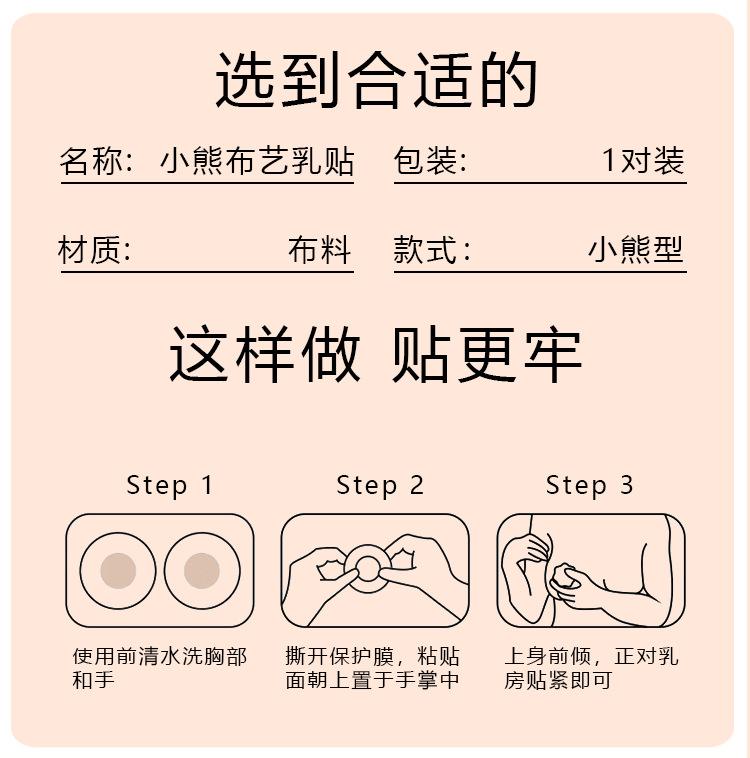 Product Introduction of Dán Ngực Gấu, Siêu Mỏng, Liền Mạch, Thoáng Khí, Loại, Dây Đeo Đám Cưới, Che Núm Vú, Dán Ngực Đặc Biệt, Thích Hợp Cho Ngực Nhỏ Và Lớn, Kiểu Kéo Lên Và Đẩy Lên 6