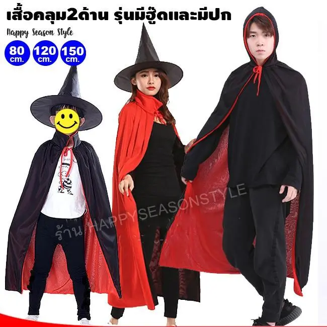 ผ้าคลุม เสื้อคลุม ผ้าคลุมปัจฉิม ฮาโลวีน 2 ด้าน รุ่นมีปก พ่อมด แม่มด halloweenส่งไวจากกท