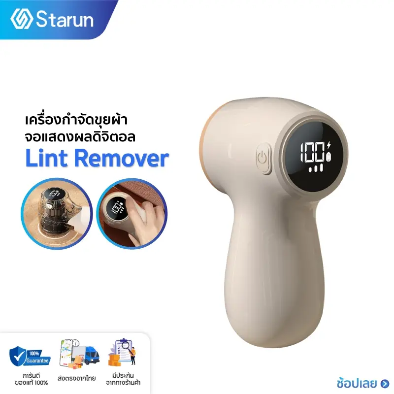 Lint Remover เครื่องตัดขุยผ้า เครื่องกำจัดขุยผ้าพร้อมหน้าจอแสดงผลดิจิตอล ที่ตัดขุยผ้า