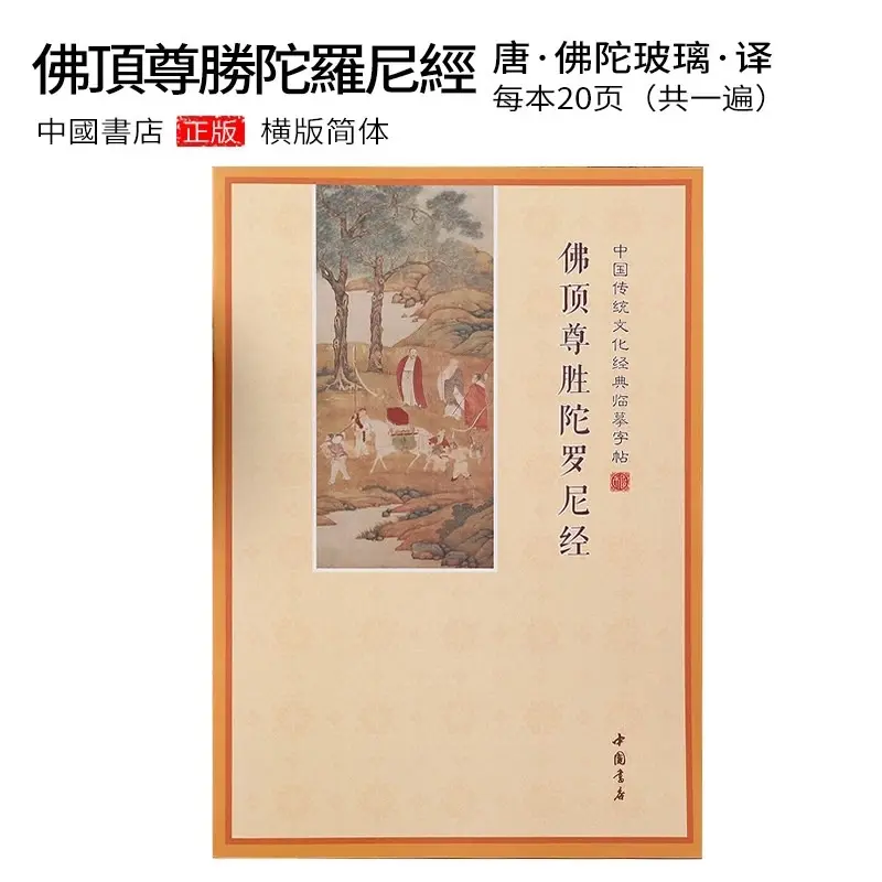 Casual 【 Seller】Simplified Horizontal Version Hand-written Buddhist Sutra Simplified Horizontal Version Buddha Dharani Scripture Copying Scripture Copying Scripture Hard Pen Copying Copying Copying Copying Copying Copying Copying Copying Co