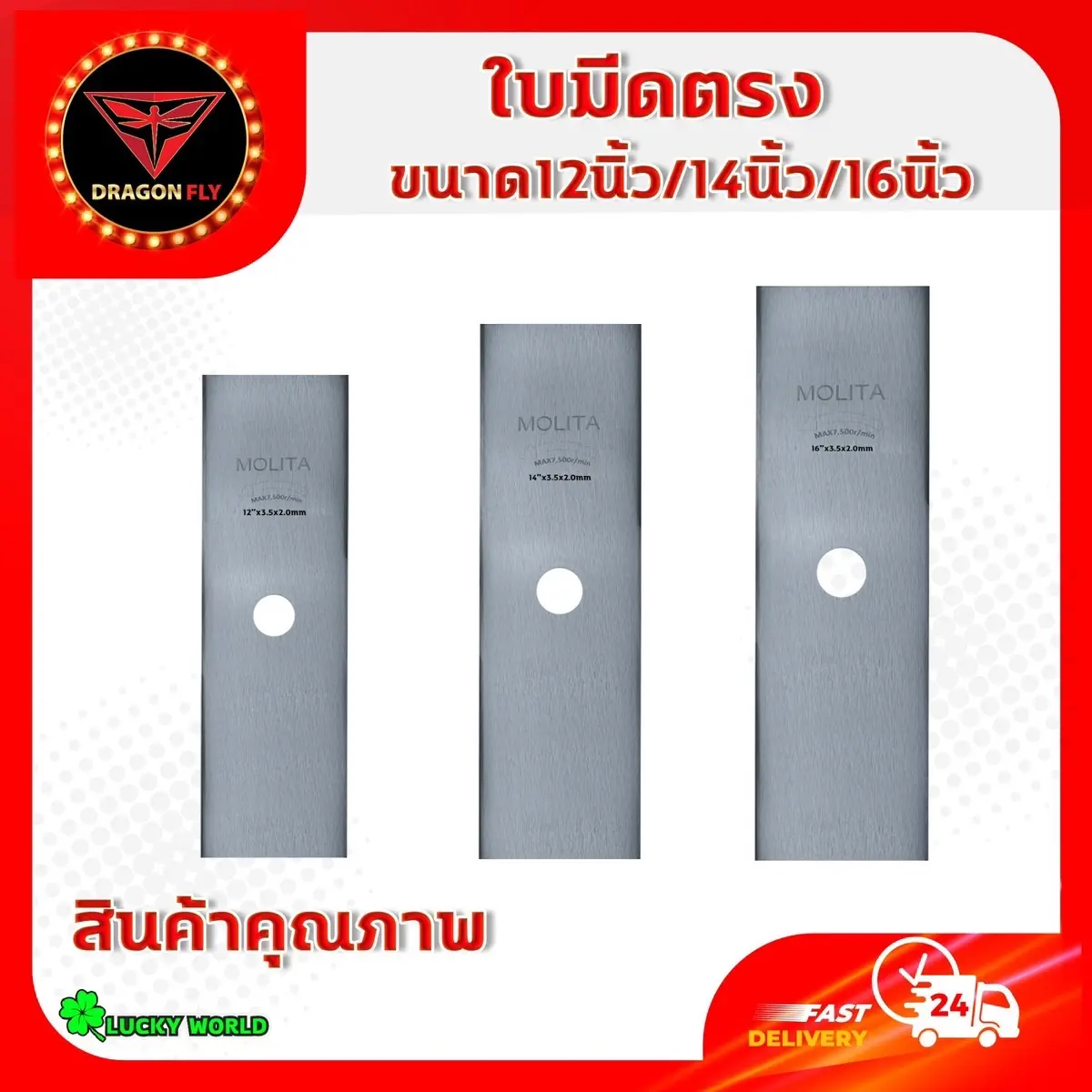 ใบมีดตัดหญ้าตรง12นิ้ว 14นิ้ว 16นิ้ว ใบมีดเครื่องตัดหญ้า